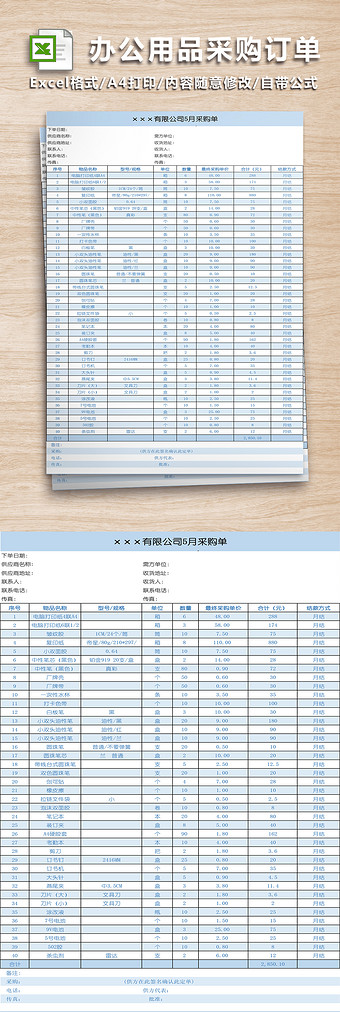 采购单销售/采购Excel模板免费下载_采购单销售/采购Excel模板大全 商务服务